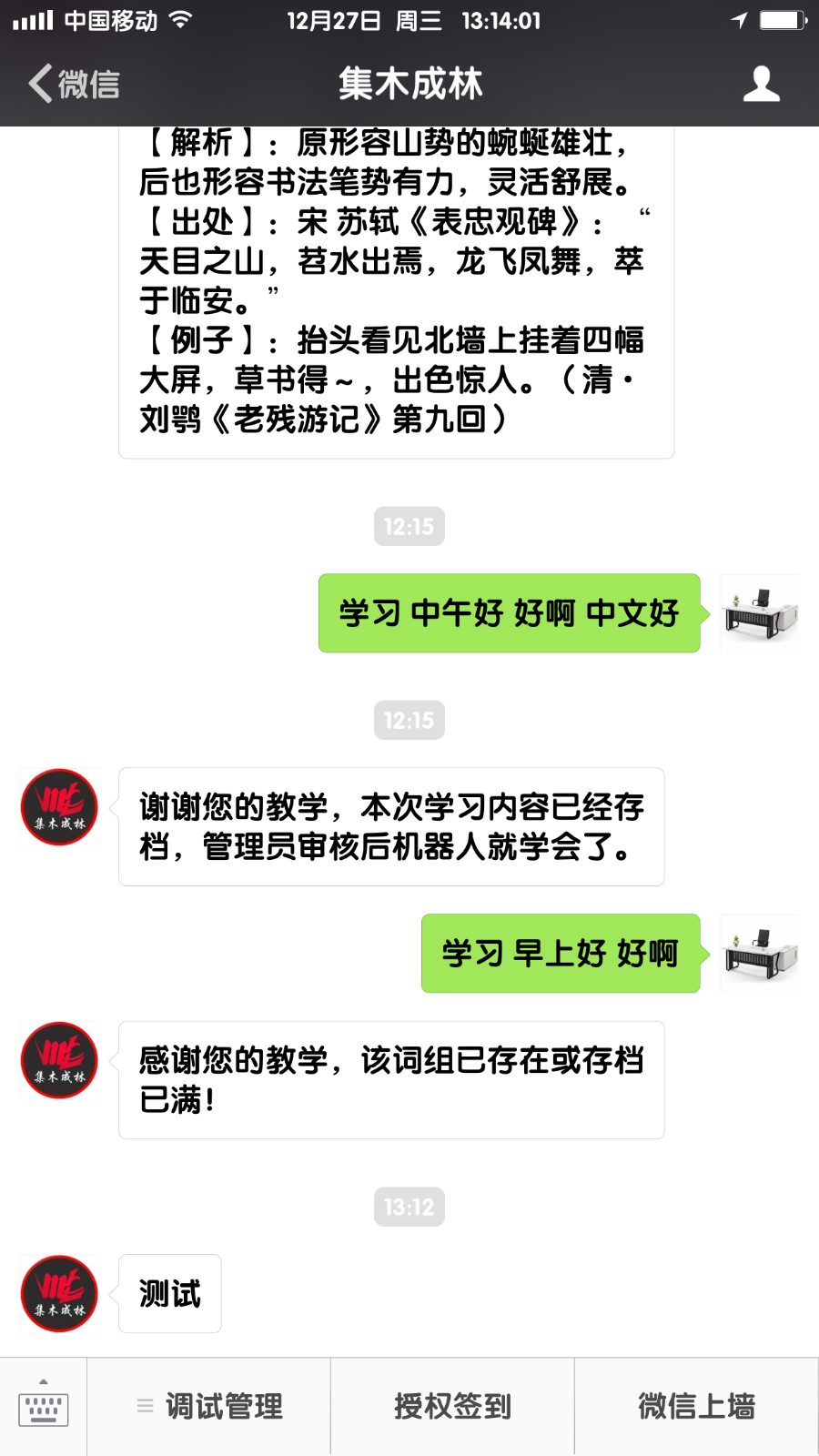 DEDECMS微信机器人（回复日志管理）扩展 