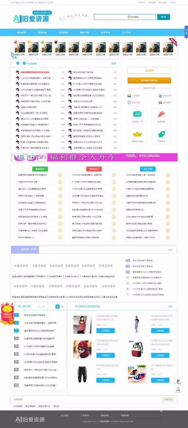 织梦DEDECMS国际QQ资源网整站源码下载