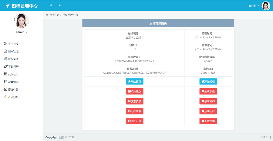 【php源码】好用的授权网站程序源码