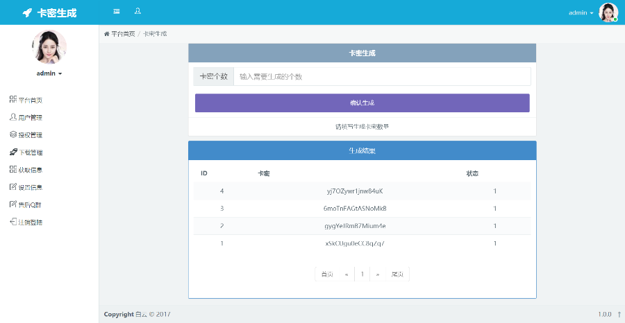 【php源码】好用的授权网站程序源码