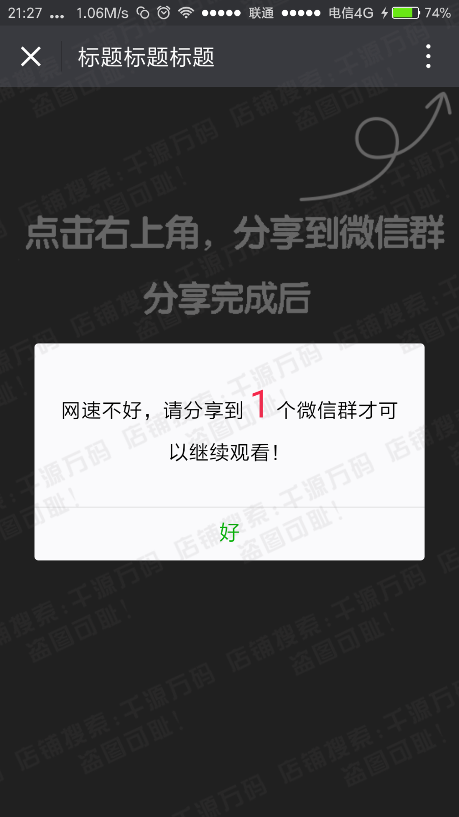 微信视频播放一半强制分享后继续观看源码 裂变引流源码 分享朋友圈分享群防封裂变