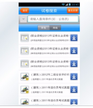 android 在线考试源码 