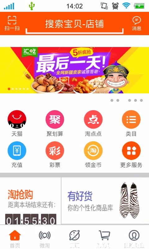 Android淘宝客户端APP源码 