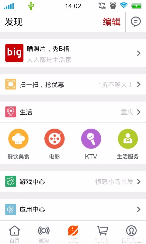 Android淘宝客户端APP源码 