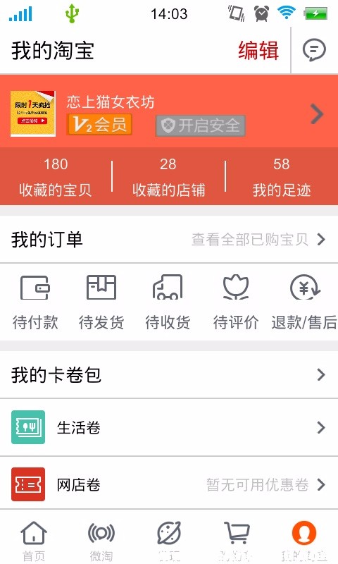 Android淘宝客户端APP源码 