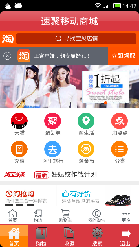 Android速聚电子商城APP源码 