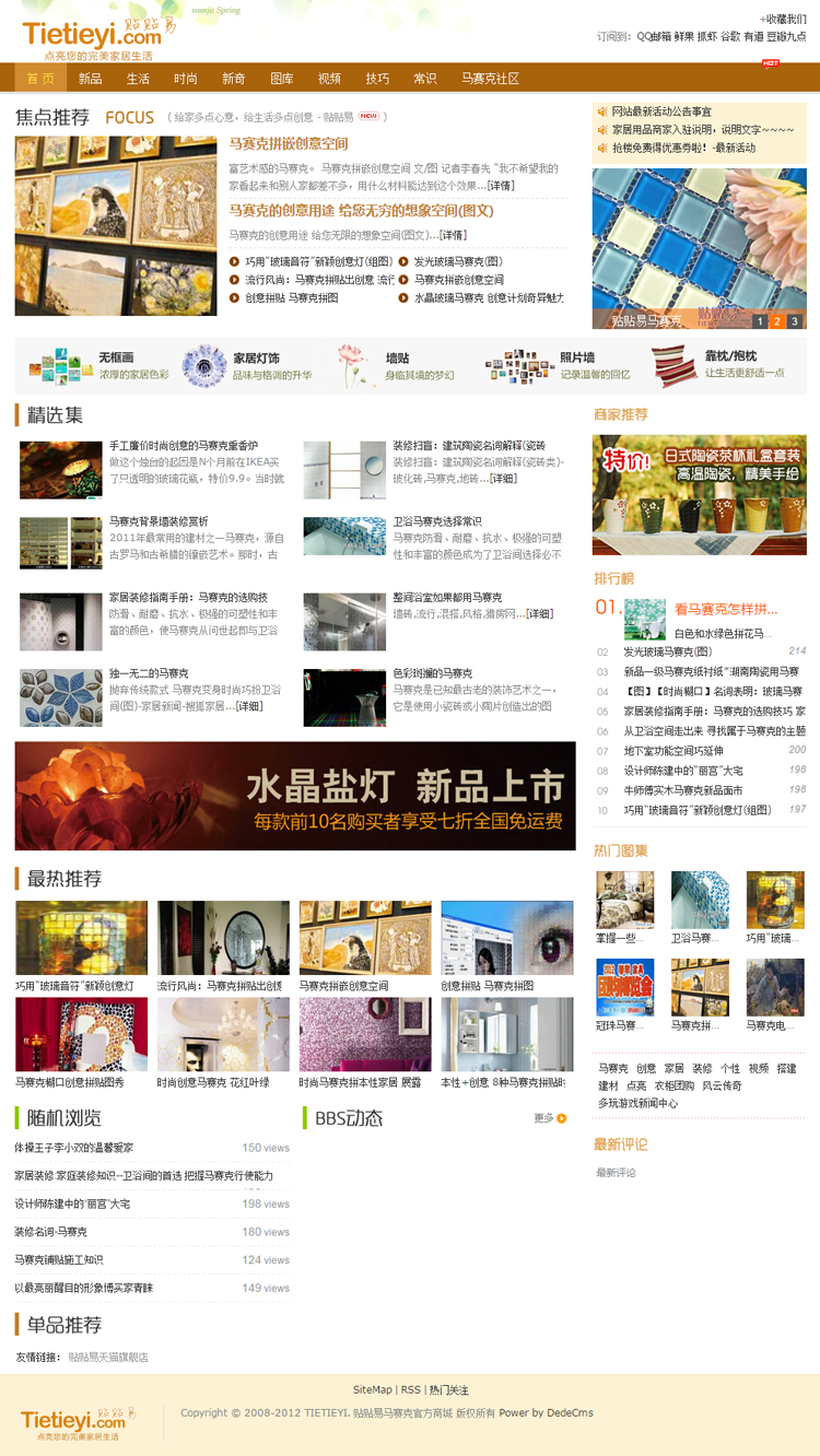 家居生活门户网站源码 装修建材装饰资讯网站模板 带后台 带数据