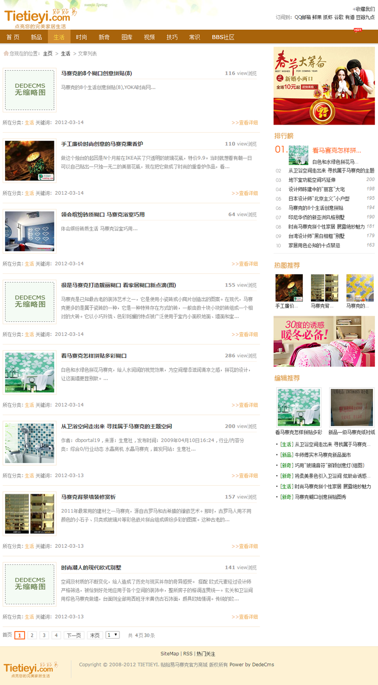 家居生活门户网站源码 装修建材装饰资讯网站模板 带后台 带数据