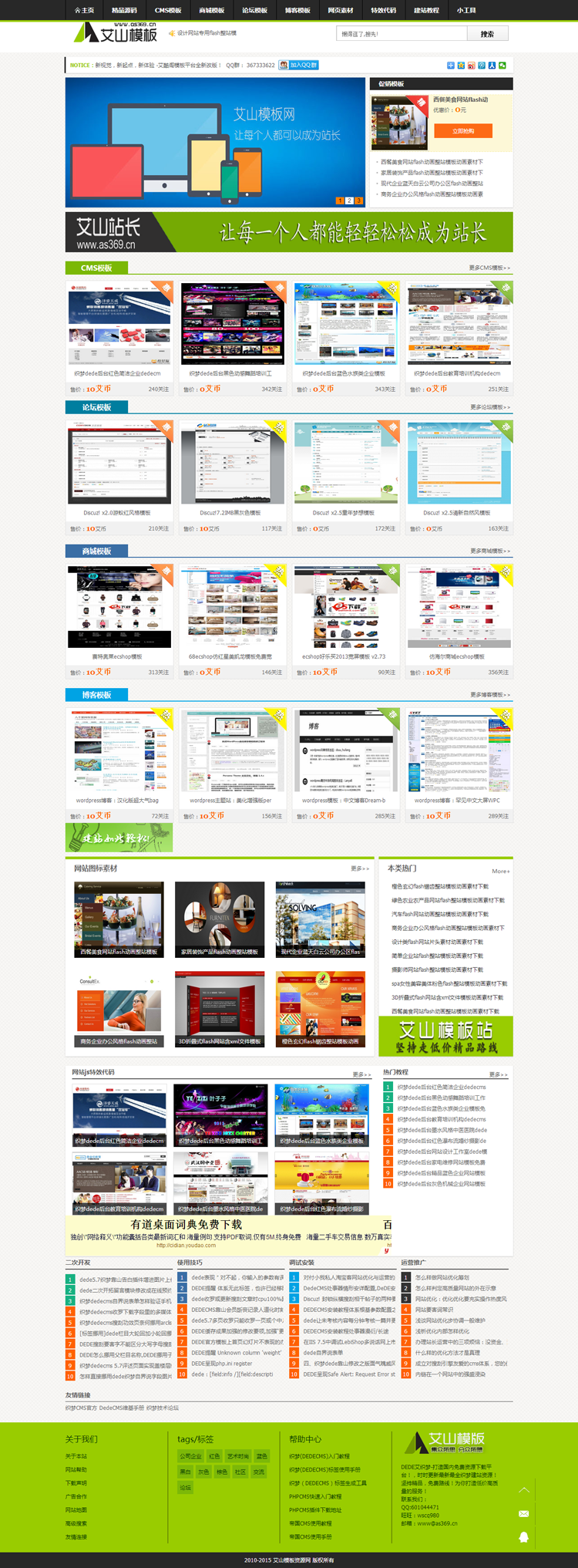 模板下载网站源码 出售网站源码网站模板 带后台 带积分购买