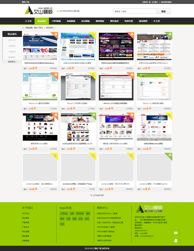 模板下载网站源码 出售网站源码网站模板 带后台 带积分购买