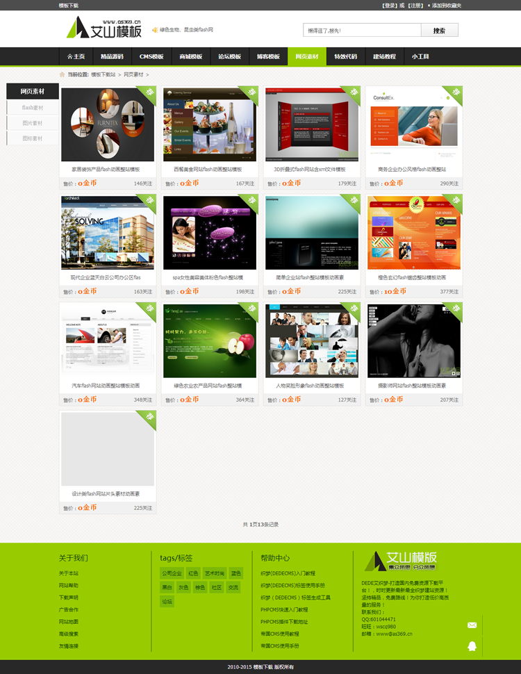 模板下载网站源码 出售网站源码网站模板 带后台 带积分购买