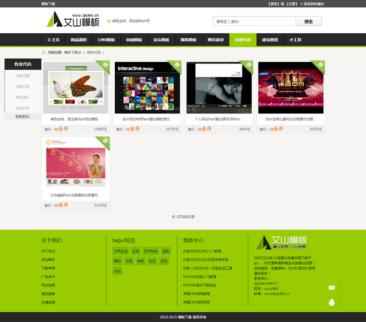 模板下载网站源码 出售网站源码网站模板 带后台 带积分购买