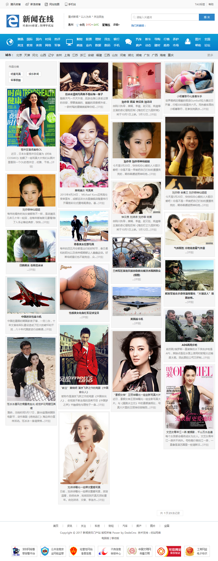 精美大气新闻门户网站模板 织梦dedecms 带后台 带数据 带手机版 