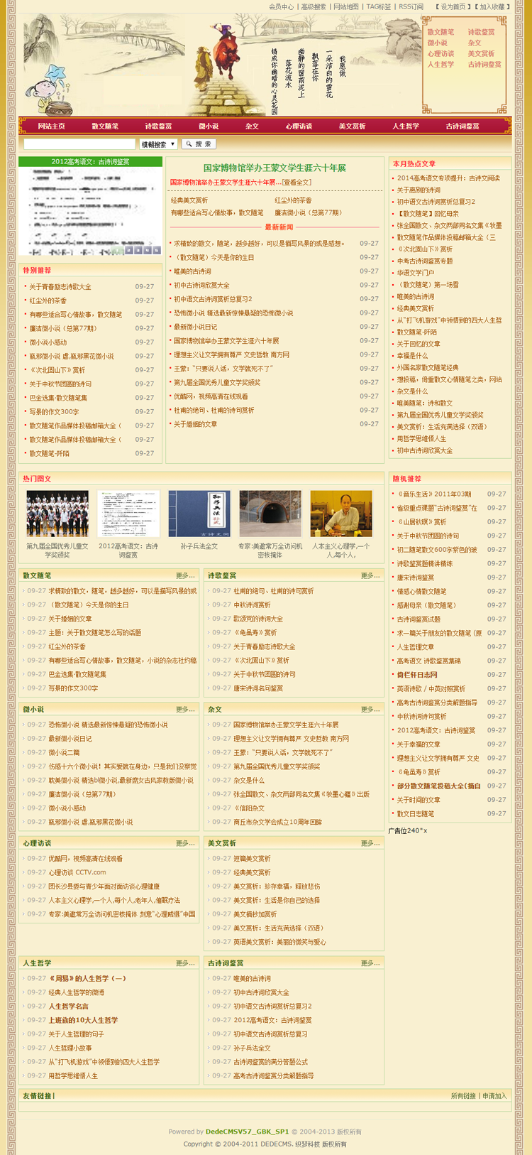 文学网站源码 中国风美文散文网站模板 带后台 带数据