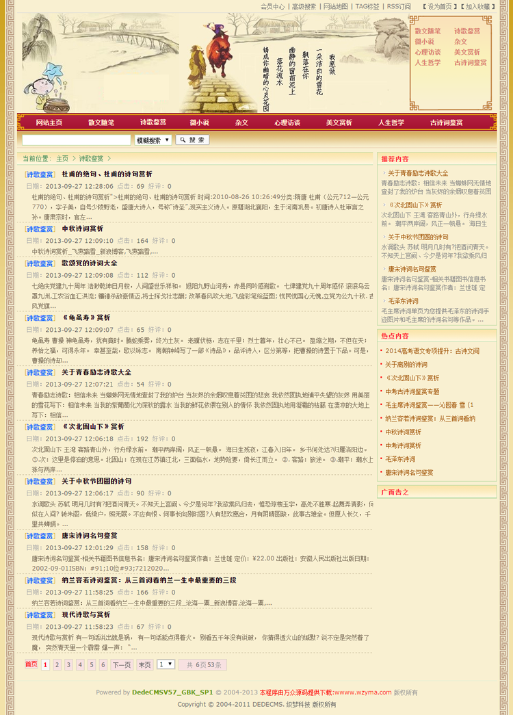 文学网站源码 中国风美文散文网站模板 带后台 带数据