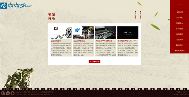 中国风影视文化传播公司网站模板 广告传媒公司网站源码 带后台