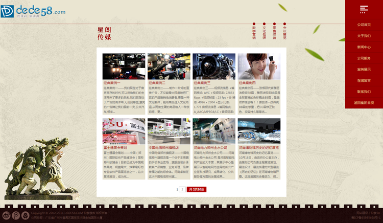 中国风影视文化传播公司网站模板 广告传媒公司网站源码 带后台