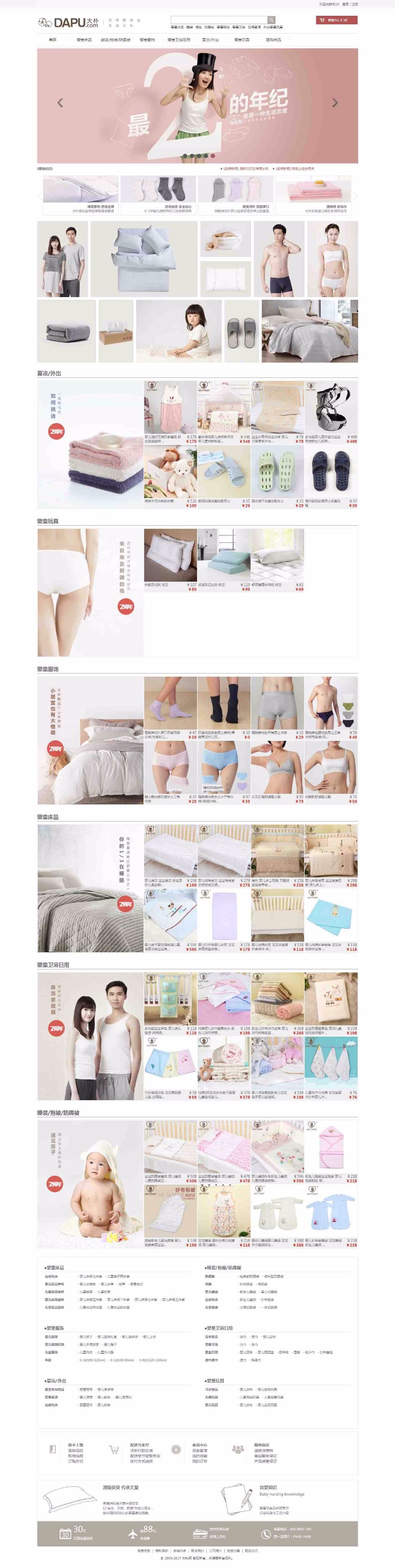 仿大朴网整站源码 家居服饰商城源码 带手机wap 服装鞋包 