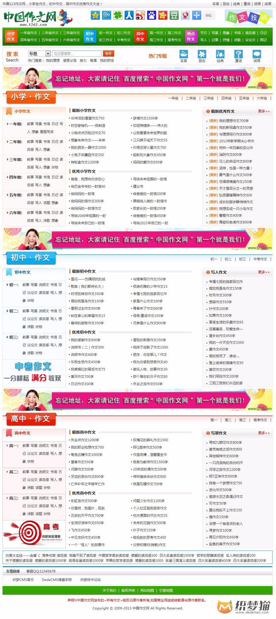 作文网站源码 经典范文论文网模板 文章类网站程序整站数据带采集