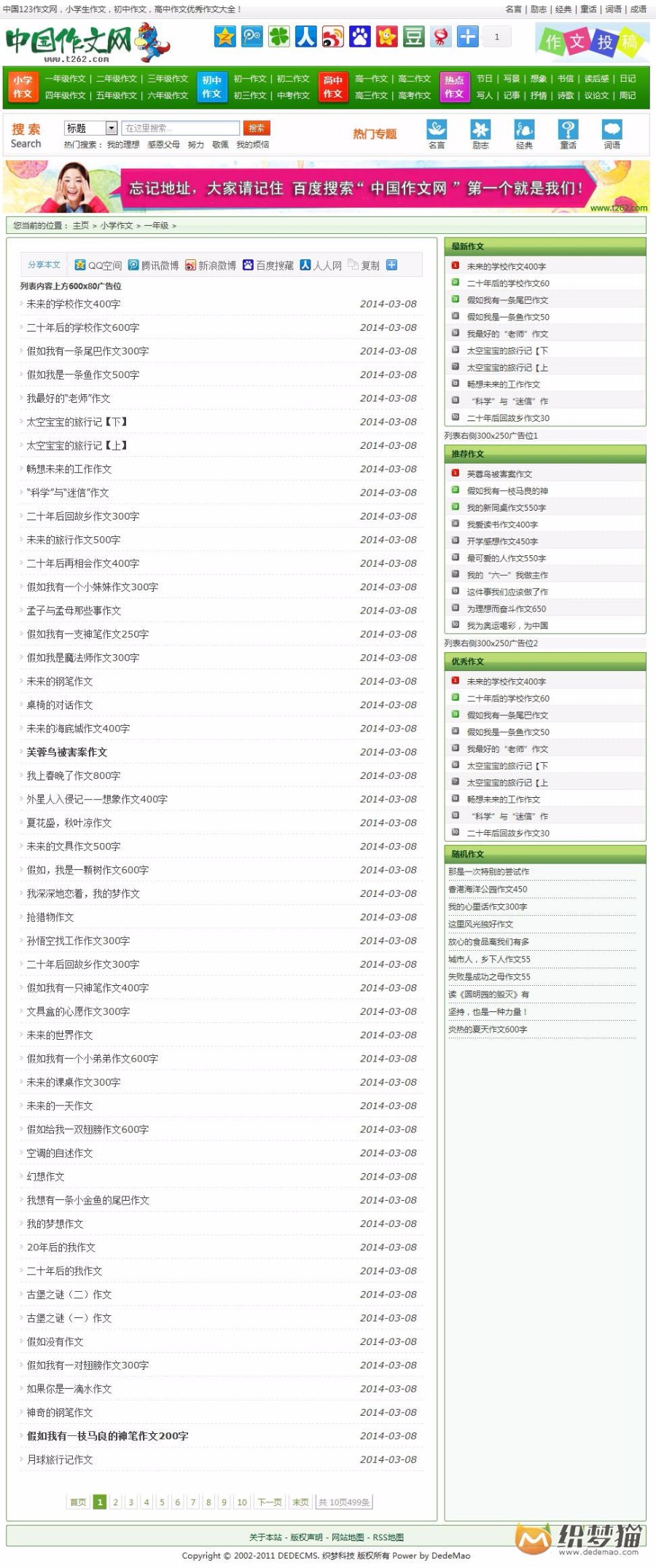 作文网站源码 经典范文论文网模板 文章类网站程序整站数据带采集
