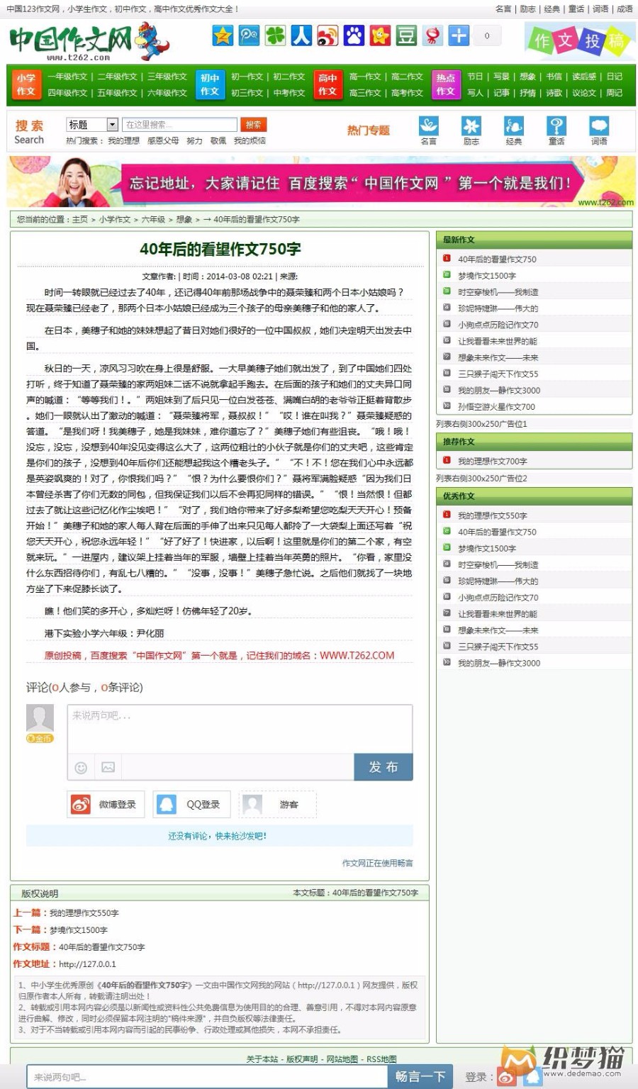 作文网站源码 经典范文论文网模板 文章类网站程序整站数据带采集
