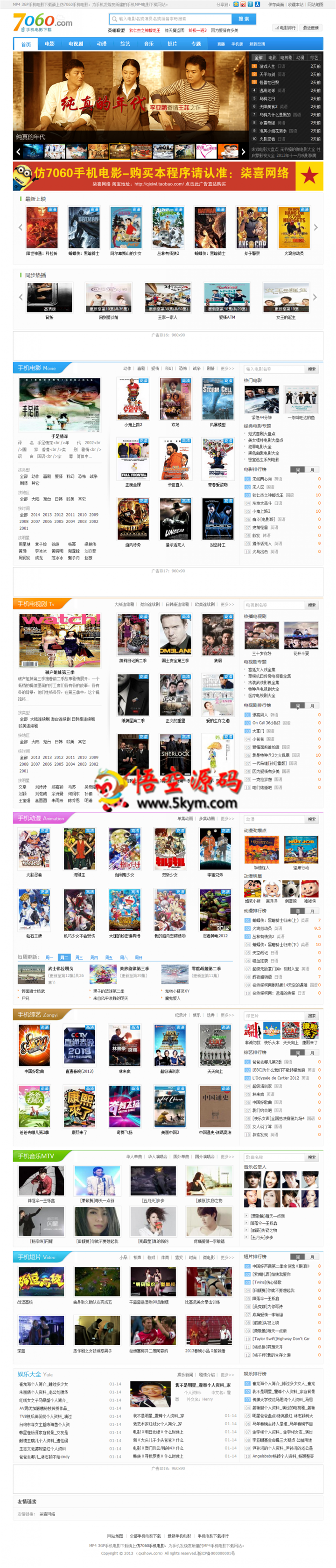 92game仿7060电影网源码 手机电影网站源码程序模版 采集
