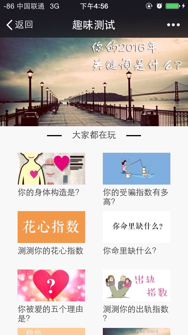 2016版微信朋友圈传播 微信趣味测试源码小游戏源码 互动游戏源码