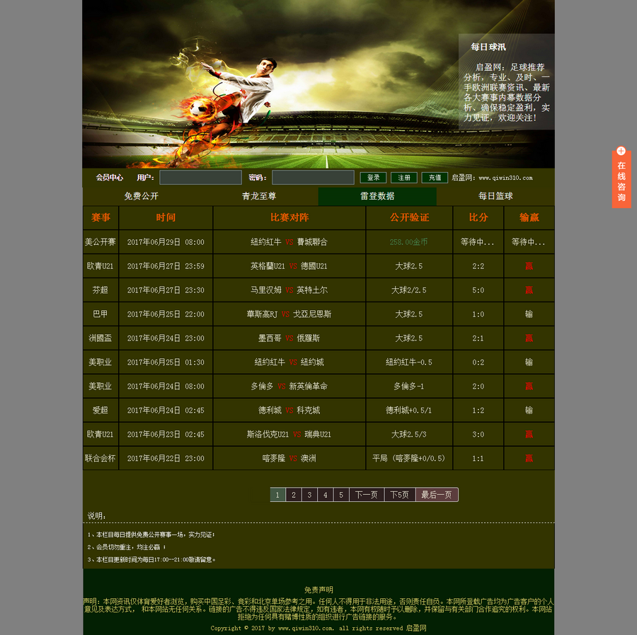 足 球比分分析网站源码 足 球比赛结果分析程序 足 球专家分析模版