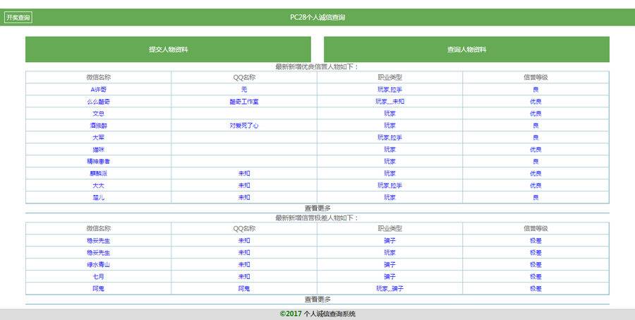 PHP个人诚信查询系统网站源码 pc28诚信查询提交网站诚信 手机端