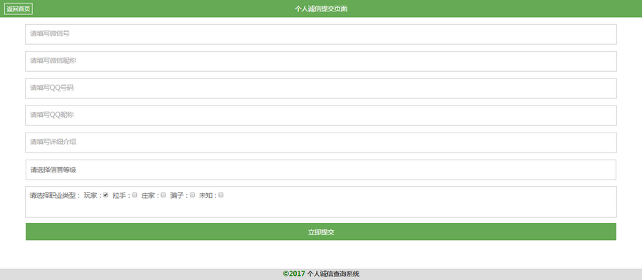 PHP个人诚信查询系统网站源码 pc28诚信查询提交网站诚信 手机端