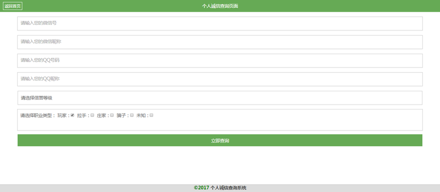 PHP个人诚信查询系统网站源码 pc28诚信查询提交网站诚信 手机端