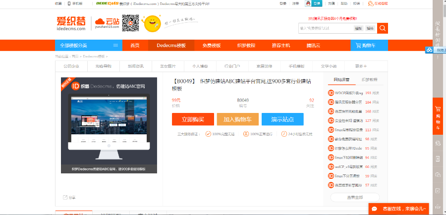 源码/模板/程序/软件---销售平台源码