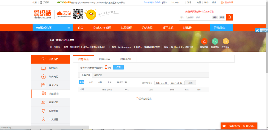 源码/模板/程序/软件---销售平台源码