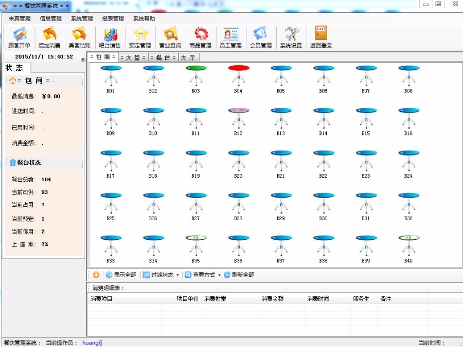 ASP.NET 中小餐饮管理系统源码 茶楼管理系统源码 C# winform框架 