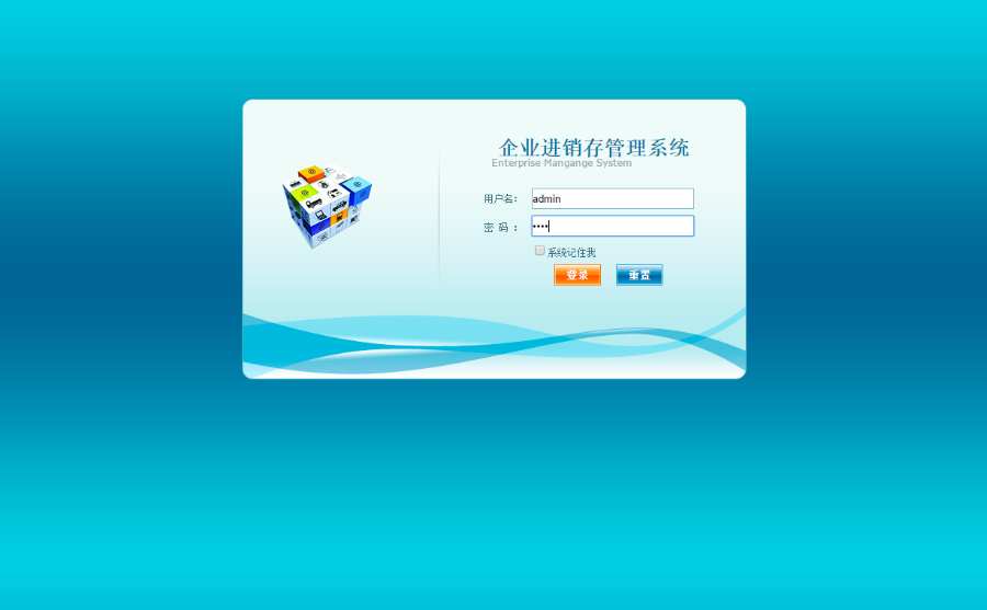 asp.net源代码 进销存源码 C#程序.net erp easyui mvc4项目代码