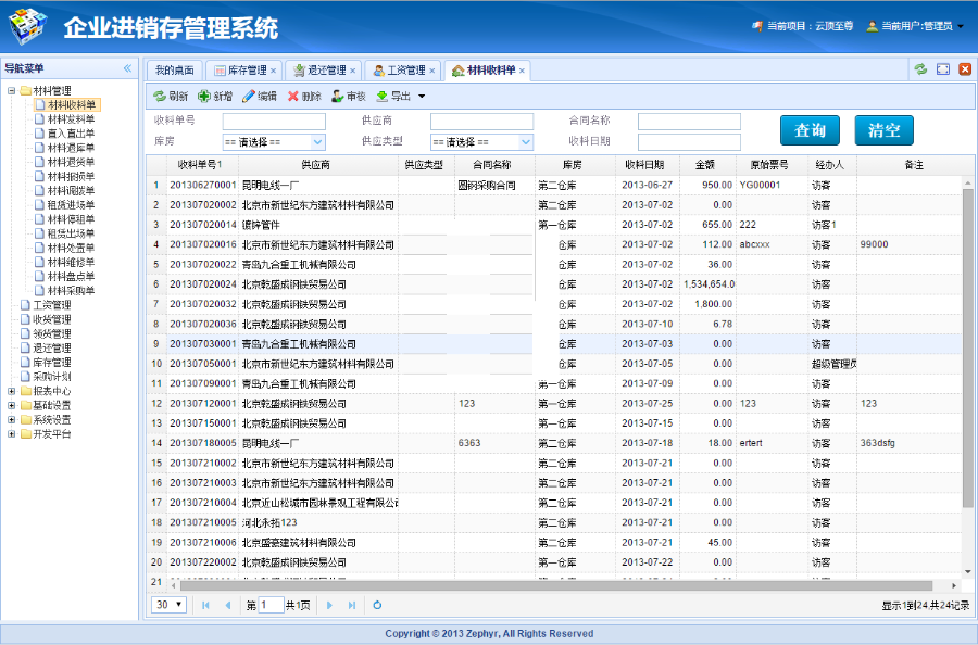 asp.net源代码 进销存源码 C#程序.net erp easyui mvc4项目代码