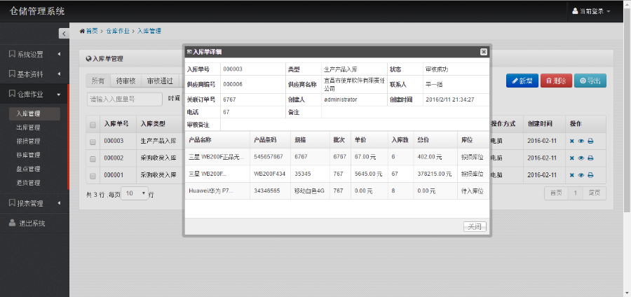 ASP.NET MVC5 Bootstrap jQuery C#源码仓库后台管理系统开发框架