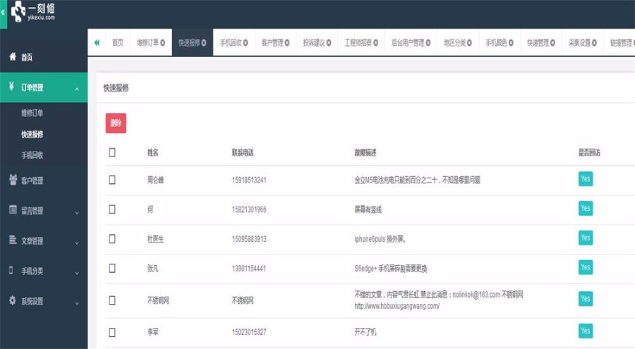 Thinkphp手机维修O2O网站源码带手机wap 手机上门维修系统源码