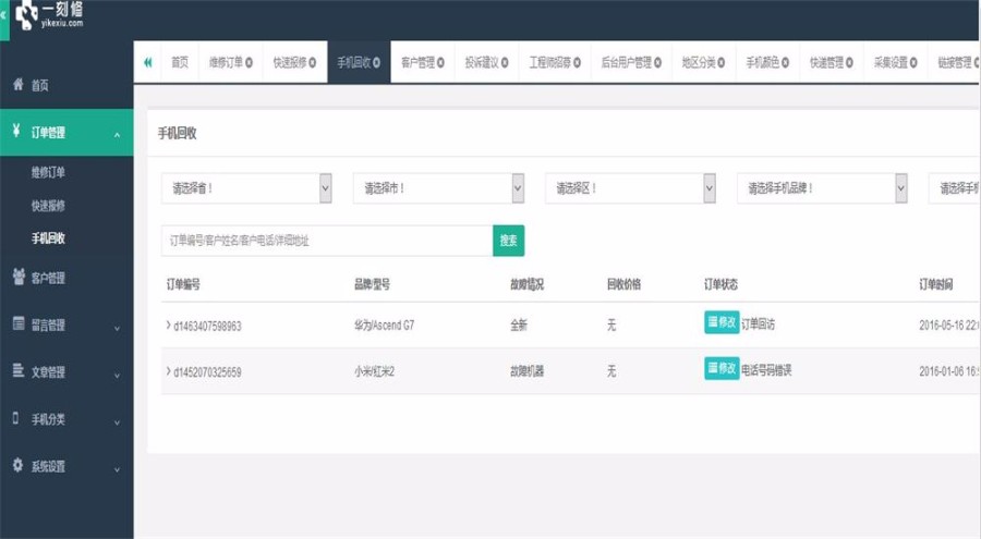 Thinkphp手机维修O2O网站源码带手机wap 手机上门维修系统源码