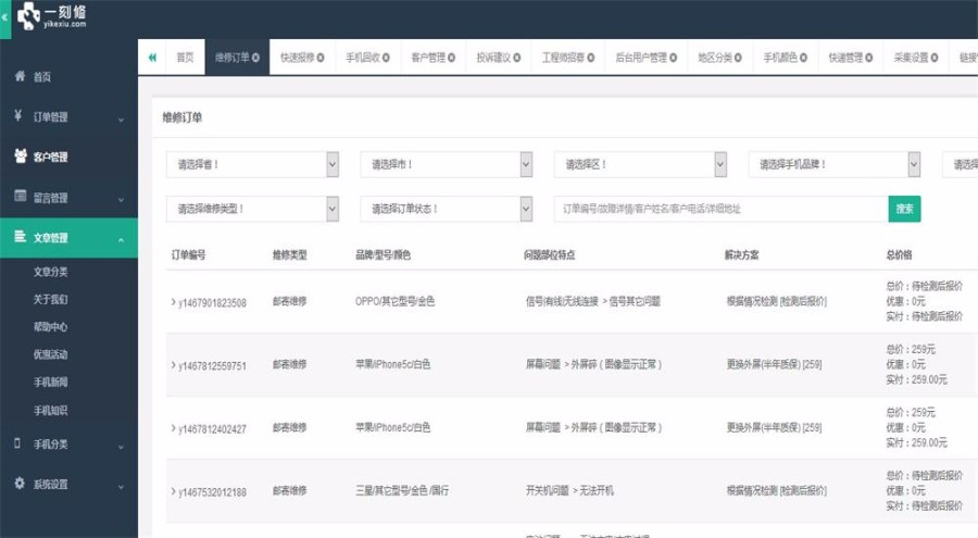 Thinkphp手机维修O2O网站源码带手机wap 手机上门维修系统源码