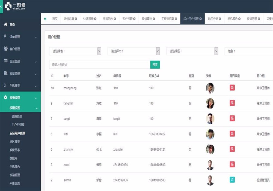 Thinkphp手机维修O2O网站源码带手机wap 手机上门维修系统源码