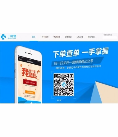 Thinkphp手机维修O2O网站源码带手机wap 手机上门维修系统源码