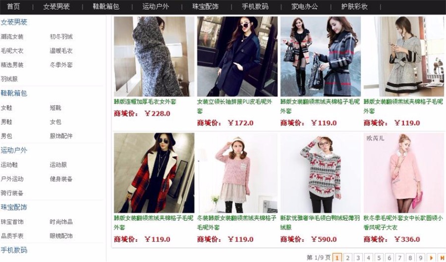 JAVA SSH开发传智播客网上购物商城系统源码