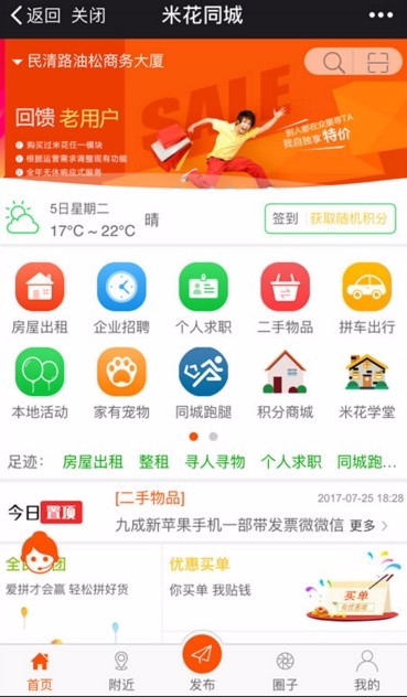 米花微信同城社区附近商圈6.2.5小程序后台+前端源码