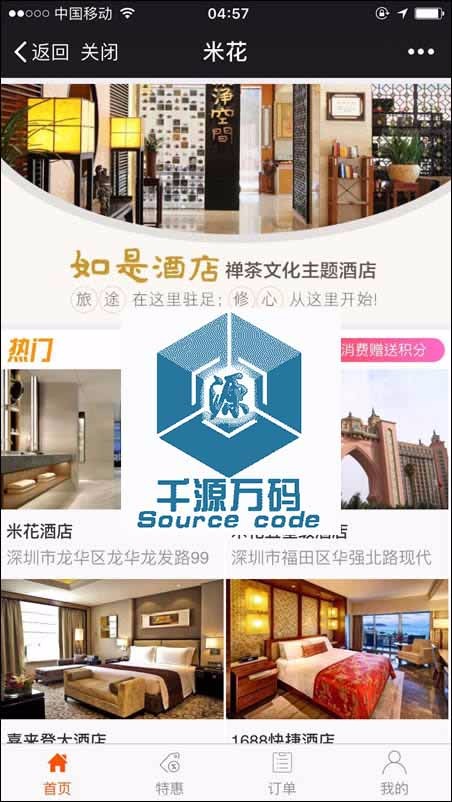 微信酒店预订多店解决方案,微酒店商城订房多店版3.0.8 开源版 修复支付成功多条推送