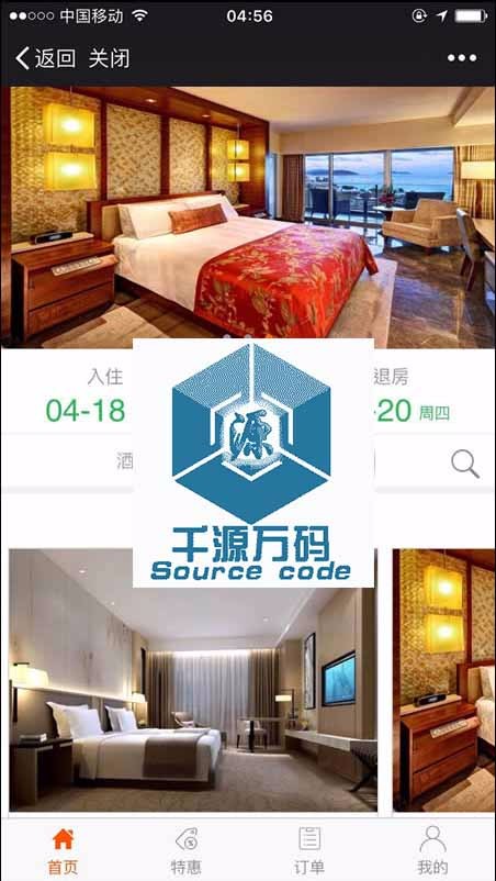 微信酒店预订多店解决方案,微酒店商城订房多店版3.0.8 开源版 修复支付成功多条推送