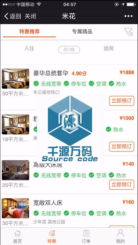 微信酒店预订多店解决方案,微酒店商城订房多店版3.0.8 开源版 修复支付成功多条推送