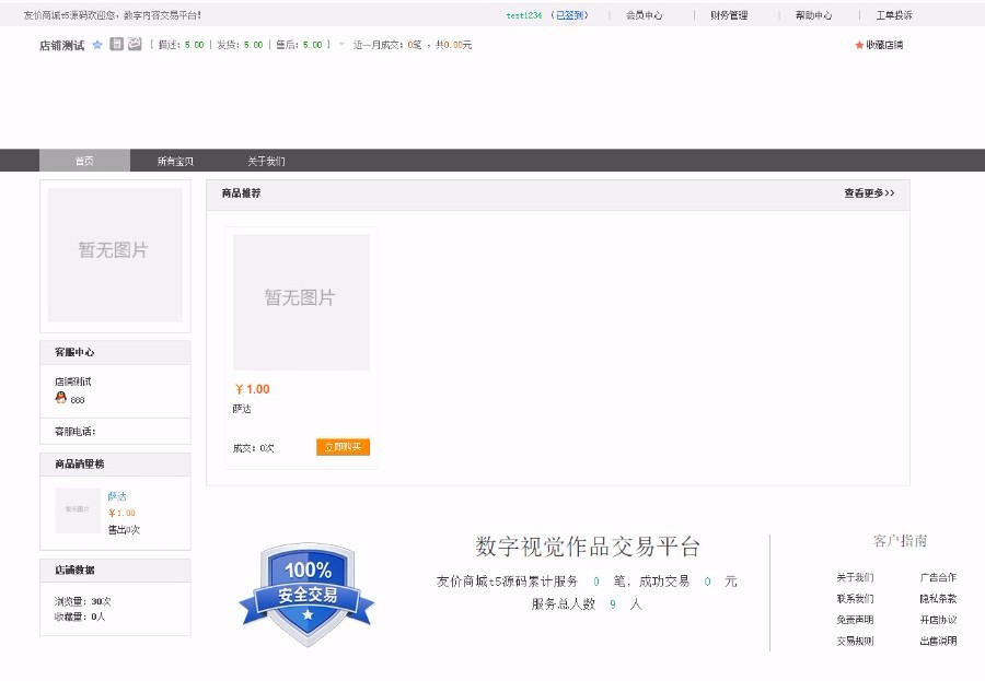 友价T5精仿我图网系统在线虚拟物品交易网,源码交易网,绿白风格模板+手机版+多支付接口