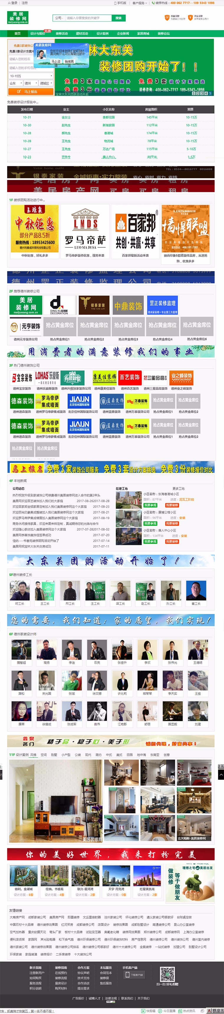 装修网源码php带手机版美居网装修公司装饰公司家装公司室内整站