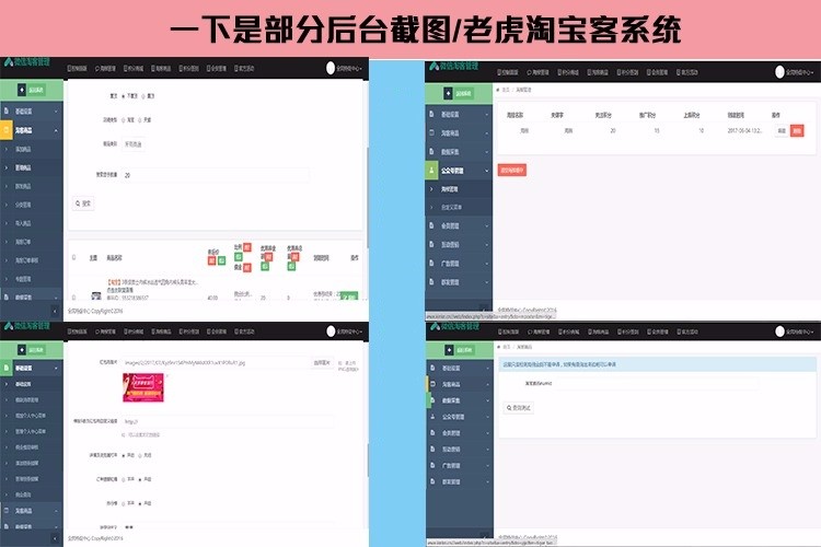 微信淘宝客模块4.70+代理系统2.36+全套视频教程+淘宝客辅助微站模板+代理PC端文件